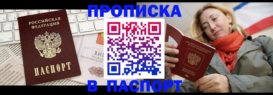 купить прописку в Перми