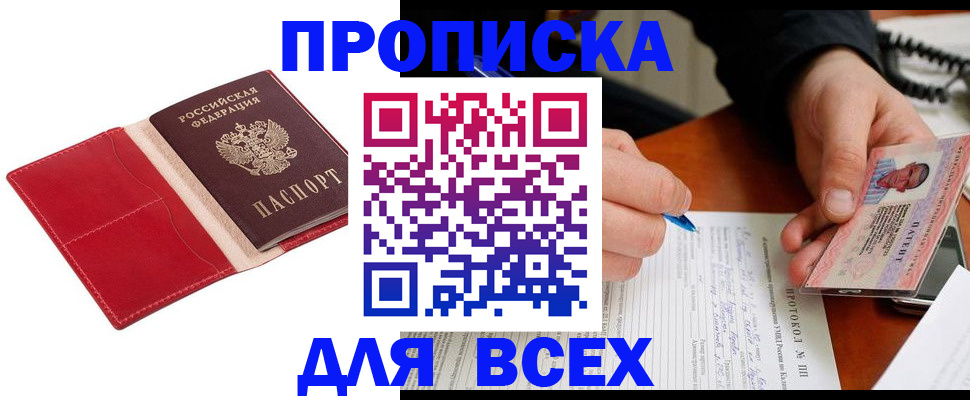 временная регистрация в Перми