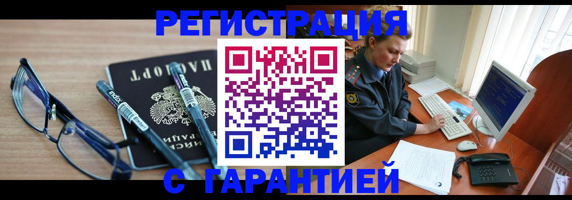 прописка ребенка в Перми